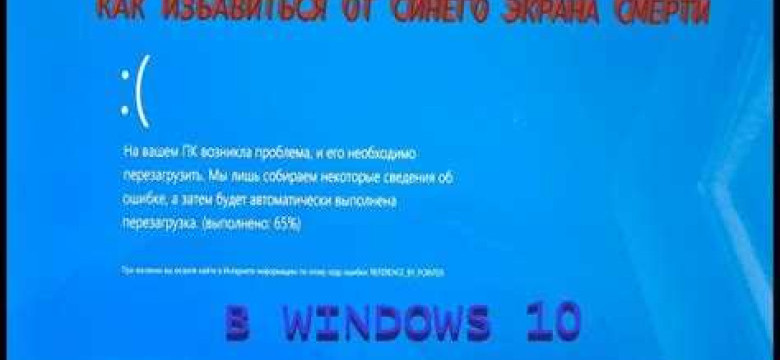 Синий экран windows 10 — как исправить и предотвратить сбои