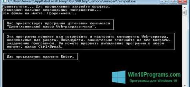 Скачать Denwer для Windows 10