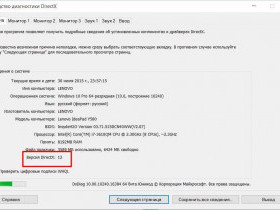 Скачать DirectX 12 на Windows 10