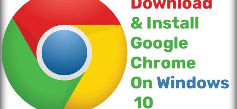Скачать Google Chrome для Windows 10