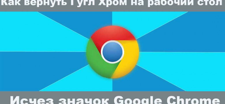 Скачать Google Chrome для Windows 10 бесплатно