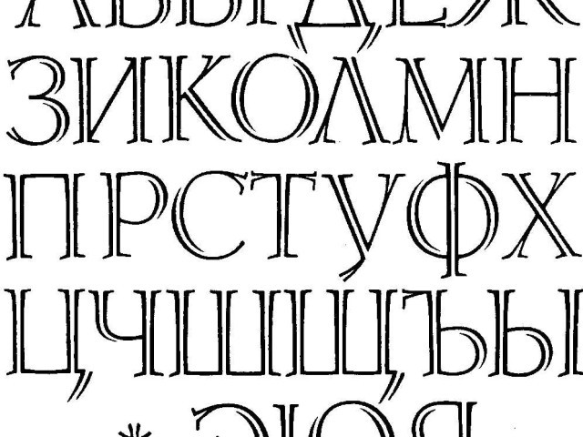 Скачать красивый бесплатный русский шрифт для Word