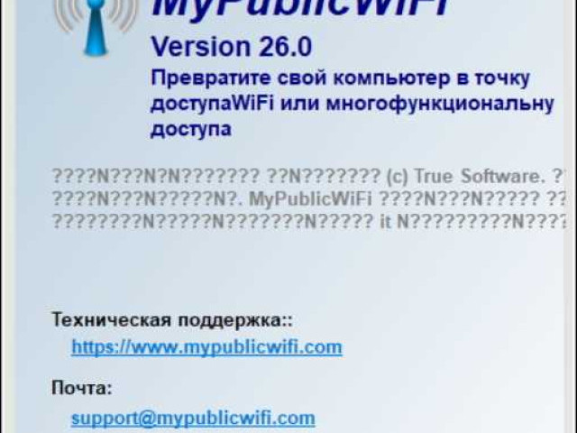 Скачать MyPublicWifi: бесплатная программа для создания Wi-Fi точки доступа