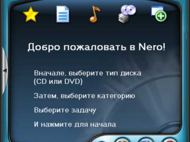 Скачать Nero 6 бесплатно на русском языке