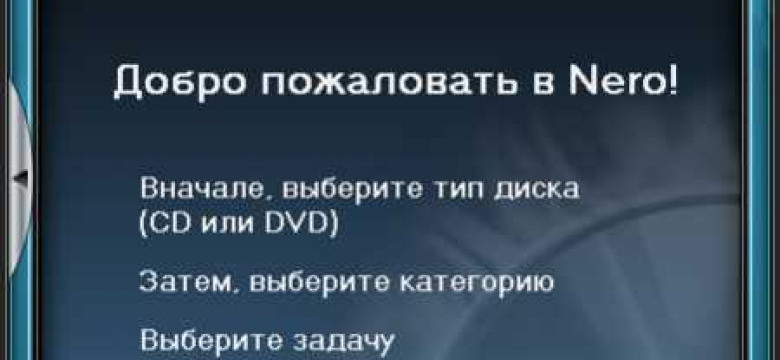 Скачать Nero 6 бесплатно на русском языке