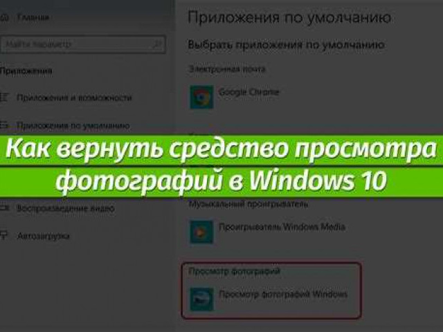 Скачать просмотр фотографий Windows 10