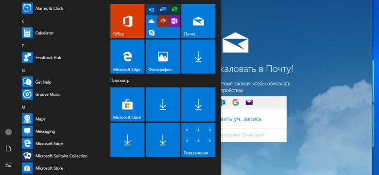 Скачать пуск для Windows 10