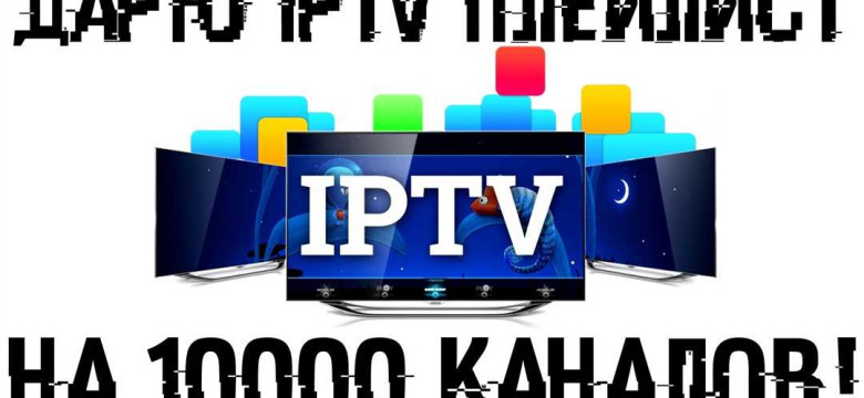 Скачать рабочие плейлисты IPTV каналов m3u