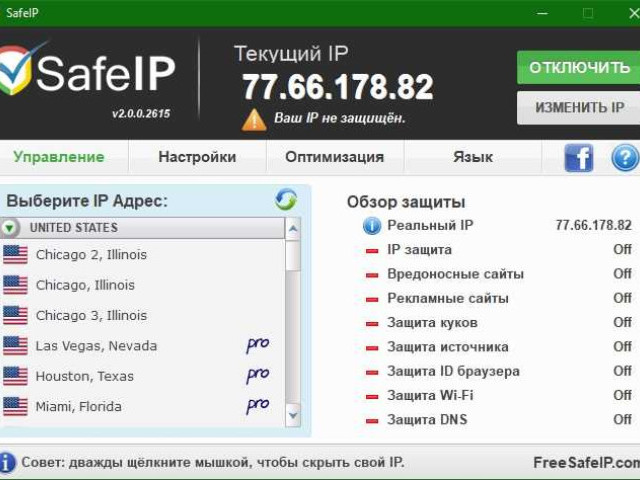 Скачать SafeIP - бесплатную программу для обеспечения безопасности в интернете
