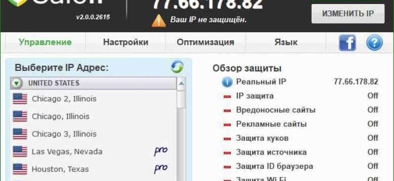 Скачать SafeIP - бесплатную программу для обеспечения безопасности в интернете