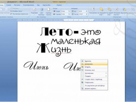 Скачать шрифты для Word