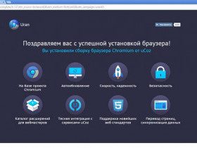 Скачать Уран браузер бесплатно