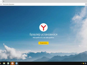 Скачать Уран Браузер бесплатно с официального сайта