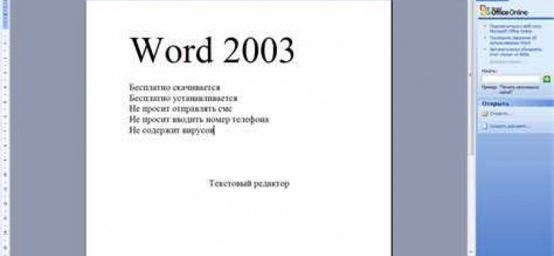 Скачать Word для Android