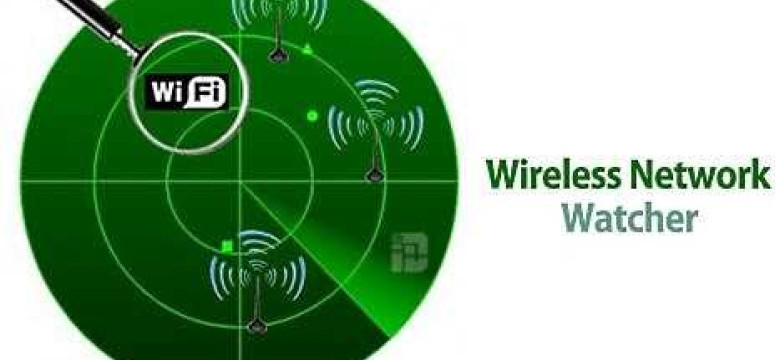 Скачать Wireless Network Watcher