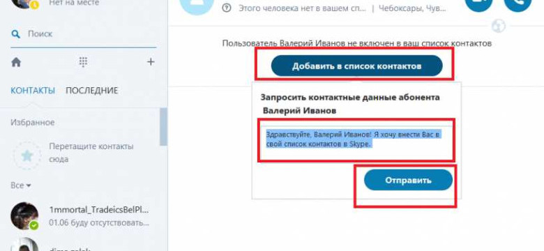 Как найти человека через Скайп