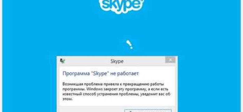Скайп не запускается: как исправить проблему?