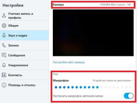 Скайп не видит камеру