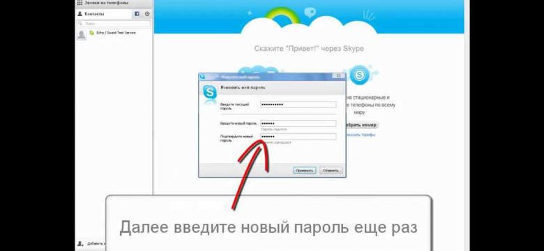 Как изменить пароль в Скайпе