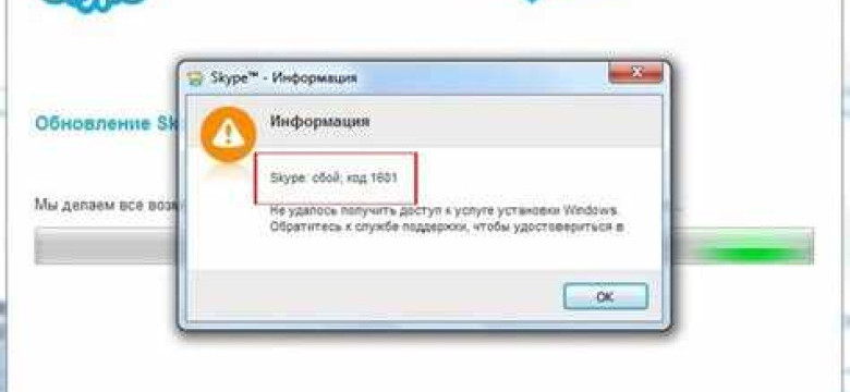Как исправить ошибку в Скайпе и возможные решения