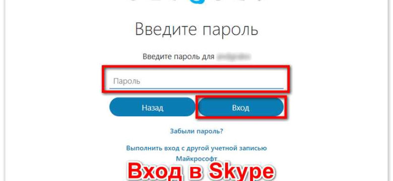 Скайп: как восстановить пароль