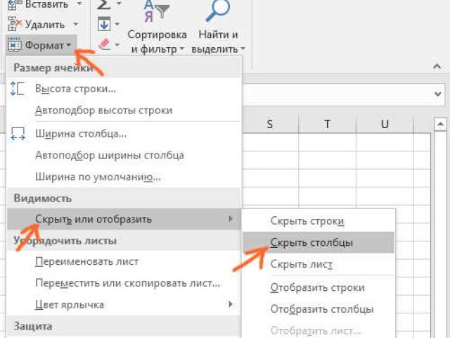 Как скрыть столбцы в Excel