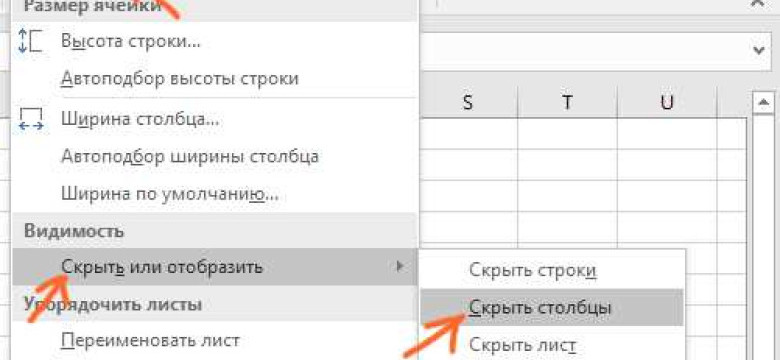 Как скрыть столбцы в Excel