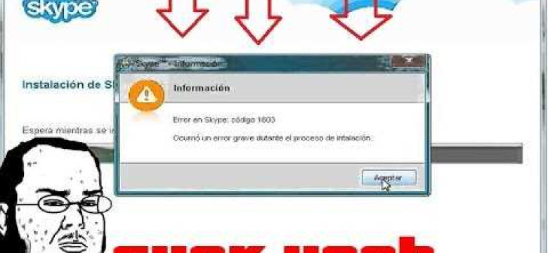 Ошибка 1603 Skype: как решить проблему