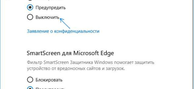 Как отключить Smartscreen на Windows 10