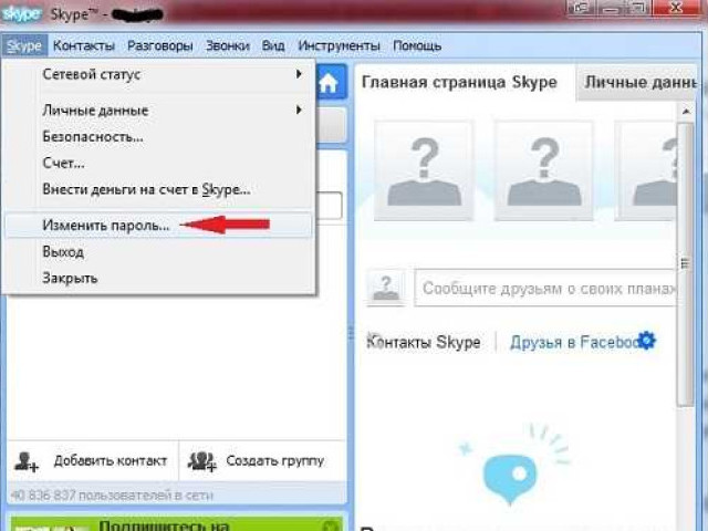 Как сменить пароль в Skype