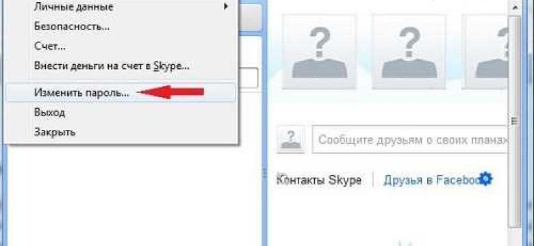 Как сменить пароль в Skype
