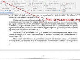 Сноска в Word: основные аспекты использования