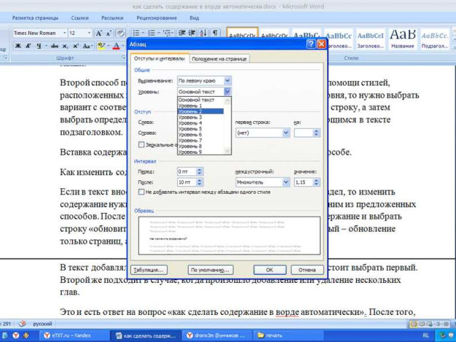 Содержание в Microsoft Word: как создать и редактировать