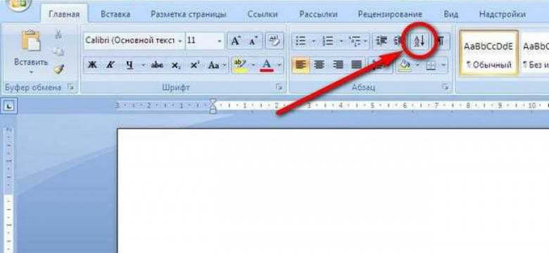 Сортировка по алфавиту в Word