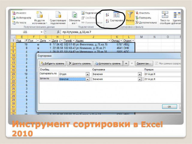 Сортировка данных в Excel: инструкция и примеры