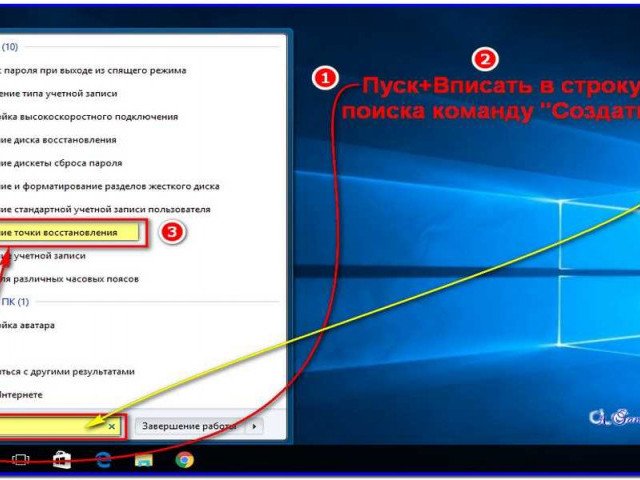 Создание точки восстановления Windows 10