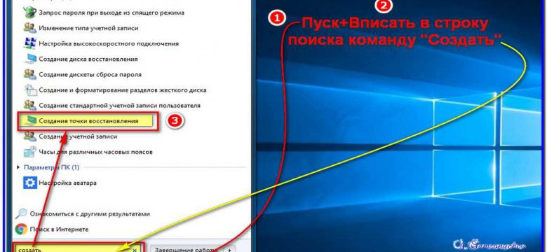 Создание точки восстановления Windows 10