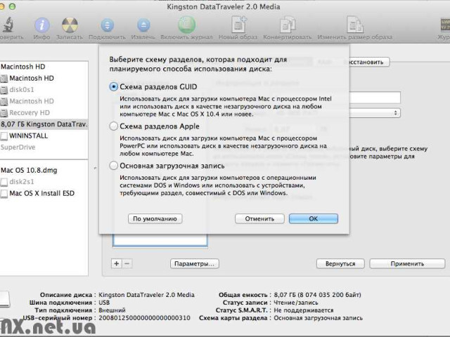 Как создать загрузочную флешку Mac OS X