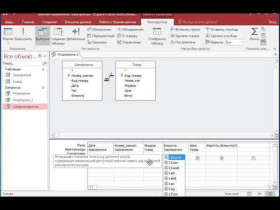 Создание запросов в Access 2007