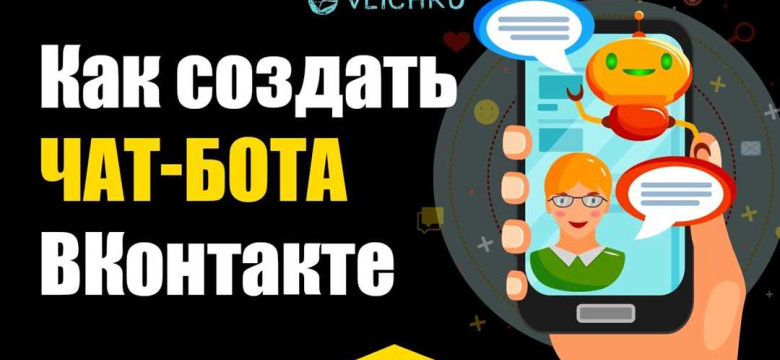 Как создать чат: пошаговая инструкция