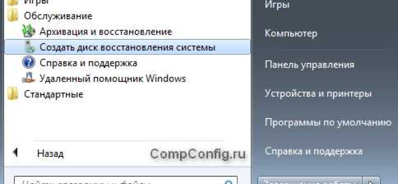 Создание диска восстановления системы Windows 7