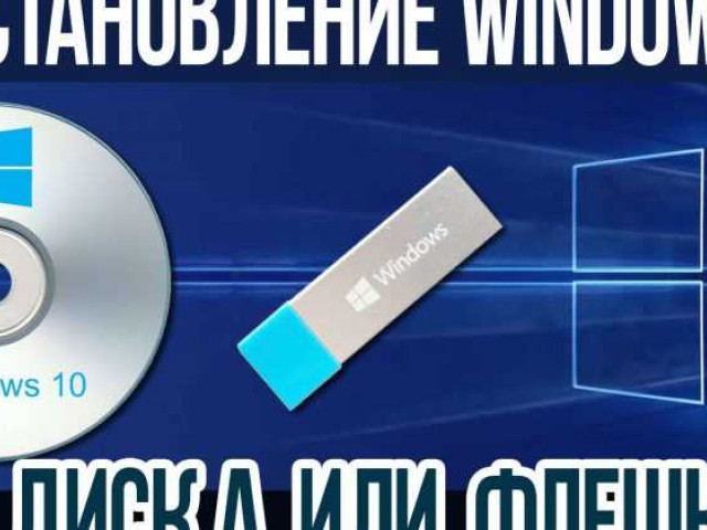 Как создать диск восстановления Windows 10