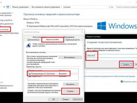Как создать точку восстановления в Windows 10