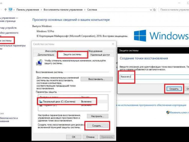 Как создать точку восстановления в Windows 10