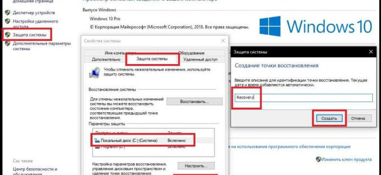 Как создать точку восстановления в Windows 10