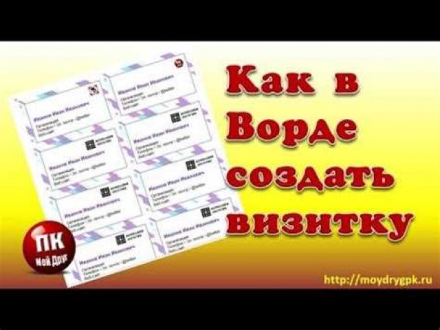 Как создать визитку: простой и эффективный способ