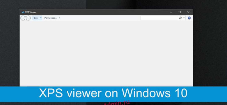 Средство просмотра XPS.