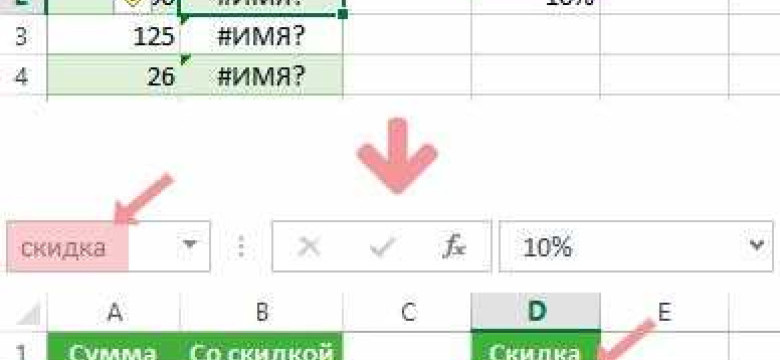 Стандартная ошибка в Excel: Как избежать и исправить