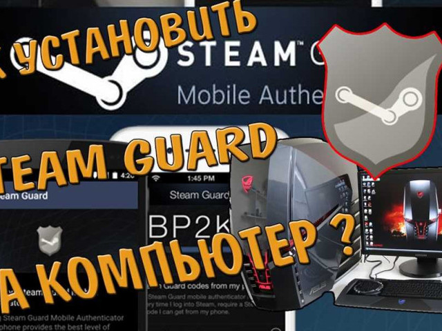 Steam guard: как активировать и использовать на компьютере
