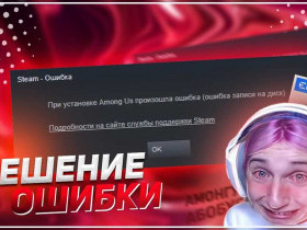 Steam ошибка 80: как исправить